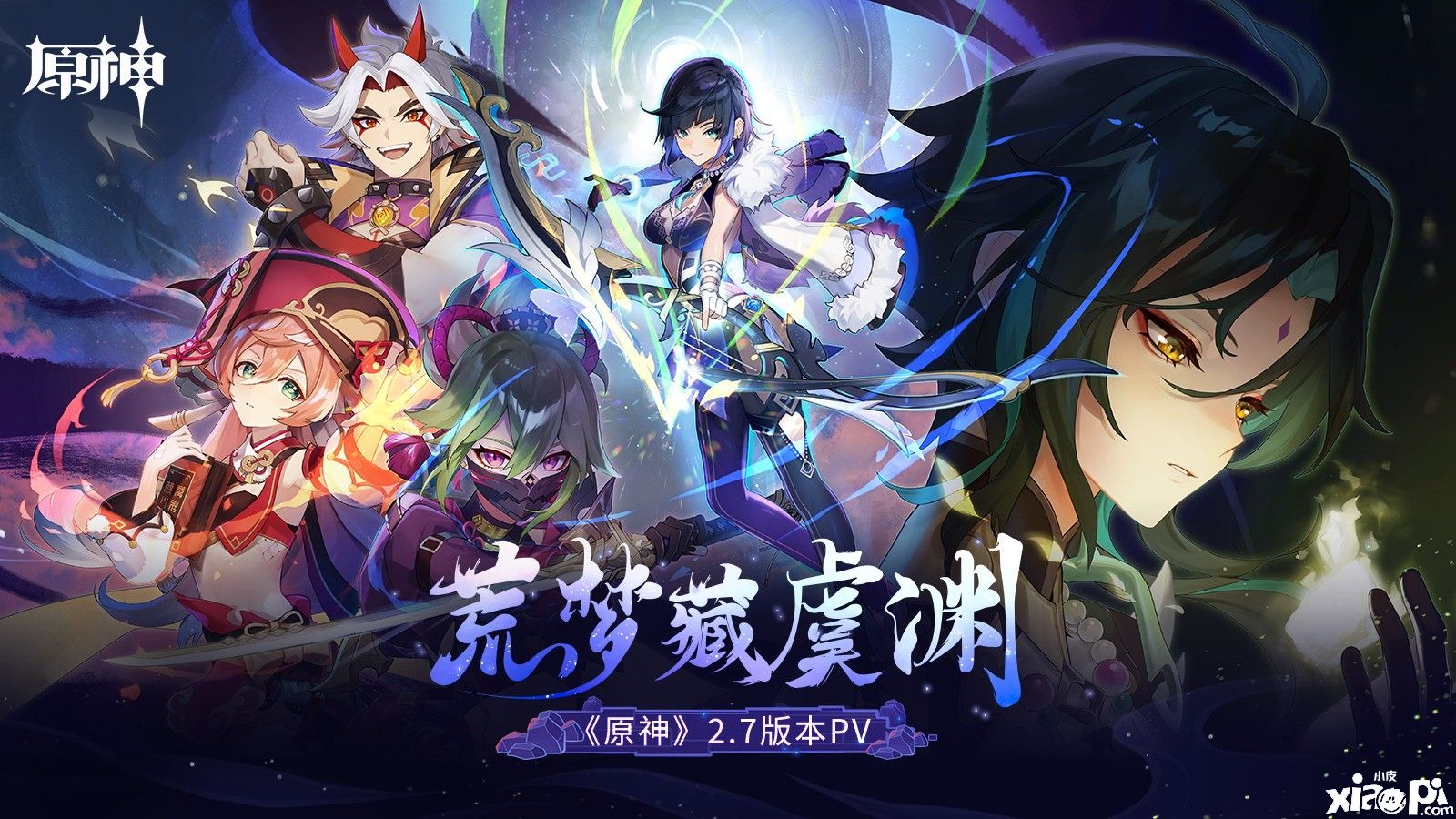 《原神》2.7版本前瞻，新角色夜兰和久岐忍登场！