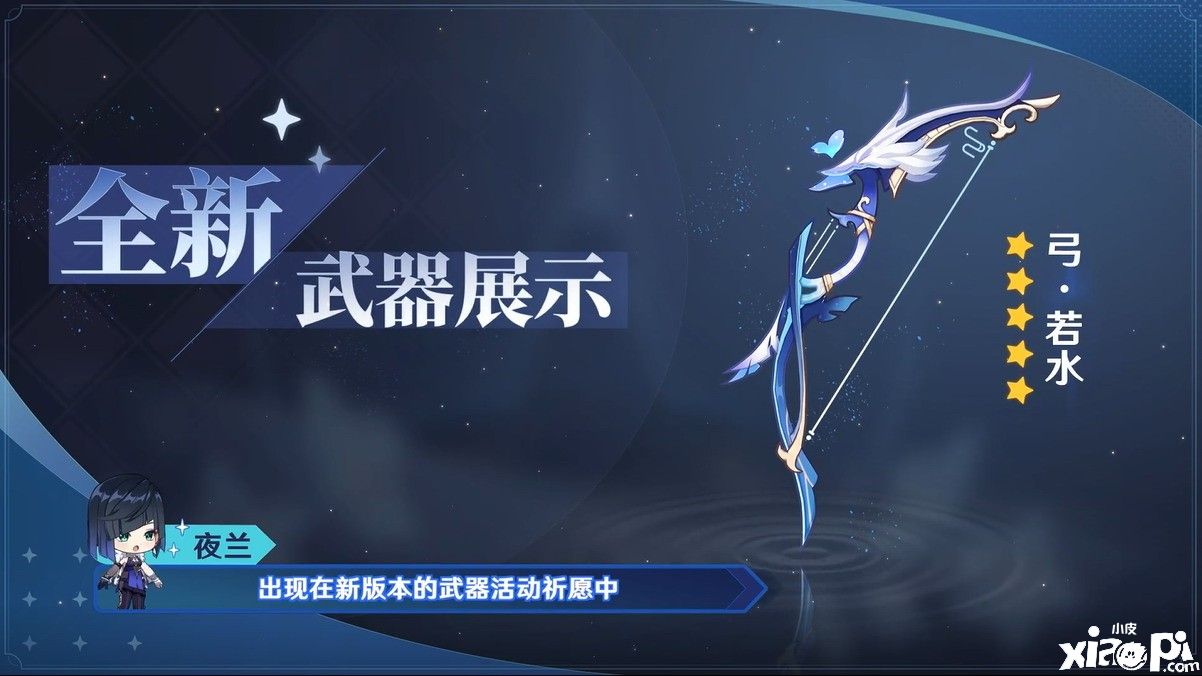 《原神》2.7版本前瞻，新角色夜兰和久岐忍登场！