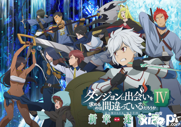 《在地下城寻求邂逅是否搞错了什么?IV》新预告公布，7月22日开播！
