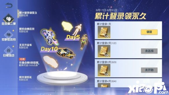 《荒野行动》福利狂热升级狂欢月登录领永久道具和限时点券!