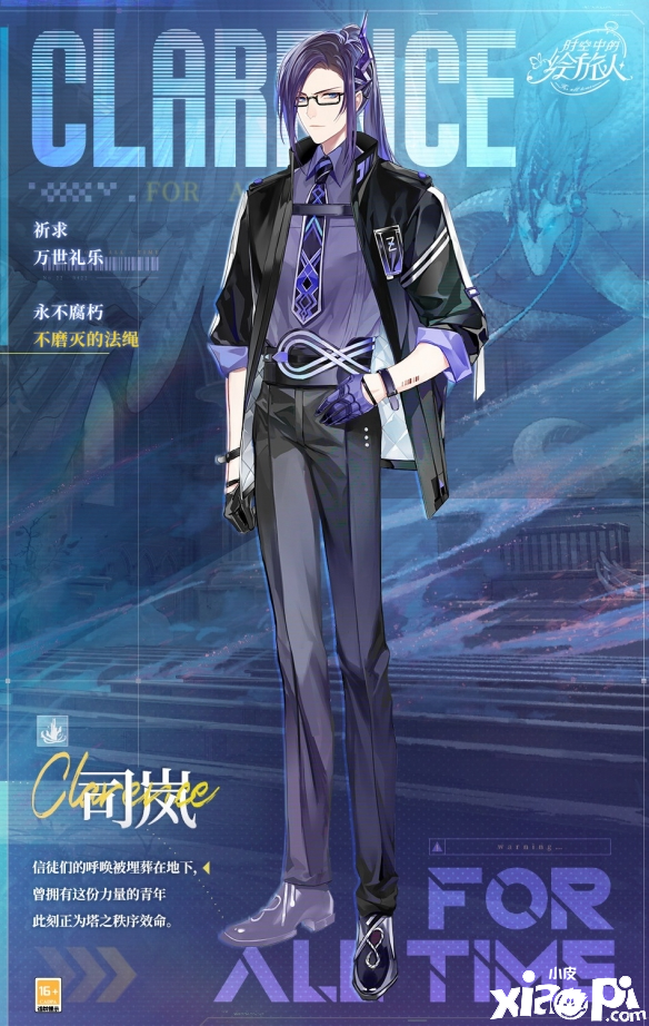 《时空中的绘旅人》神陨纪元·全新主线形象展示！