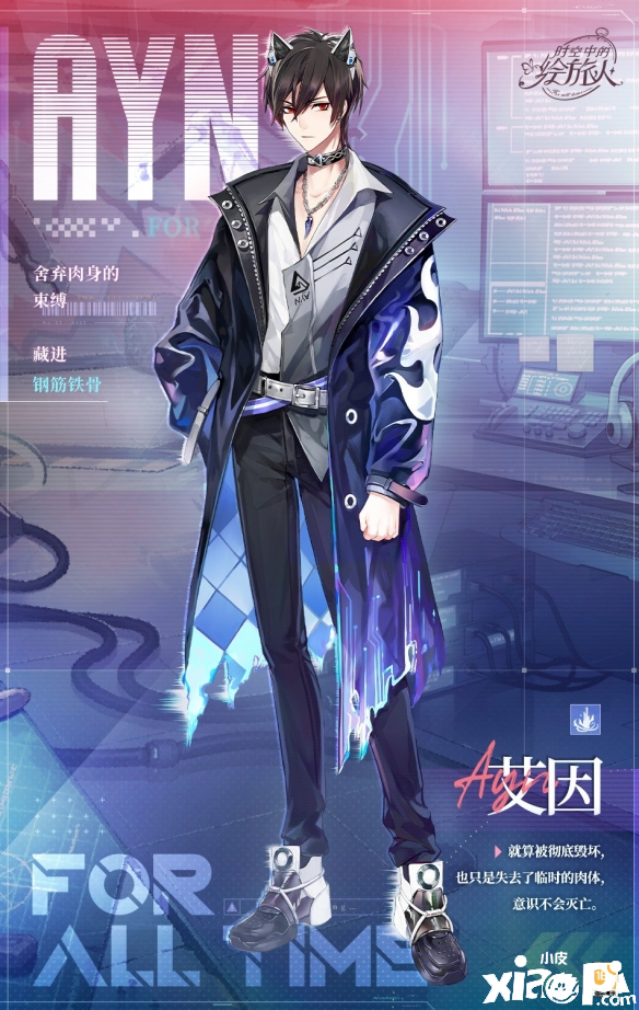 《时空中的绘旅人》神陨纪元·全新主线形象展示！