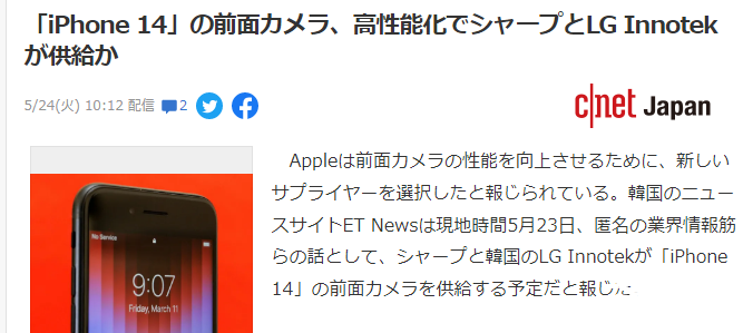 传闻iPhone 14正面摄像头由夏普及LG供货搭自动对焦！