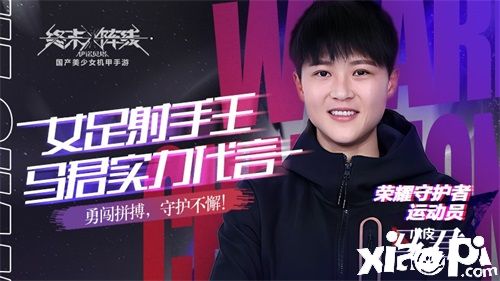 完美碰撞《终末阵线:伊诺贝塔》领略川剧文化与女足精神