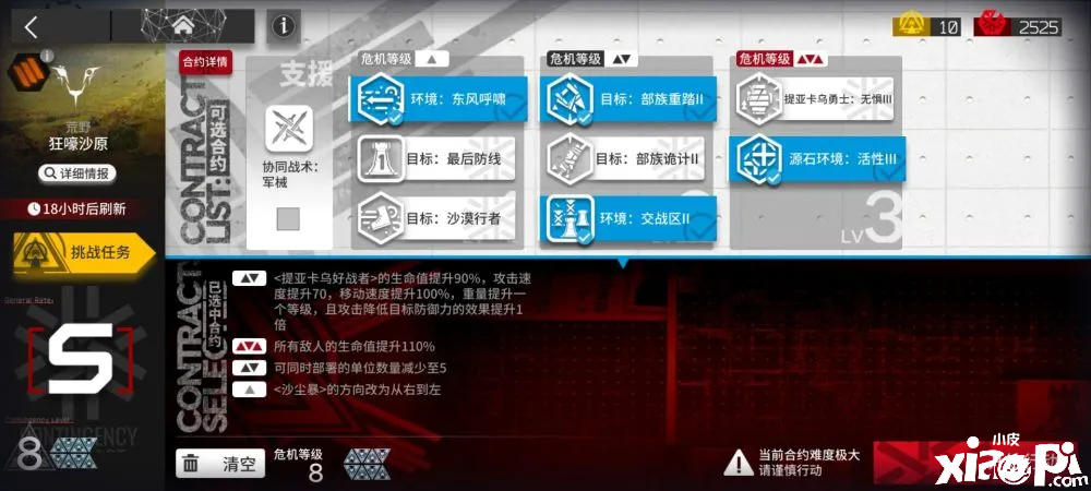 《明日方舟》5月24日狂嚎沙原8级低保打法分享!