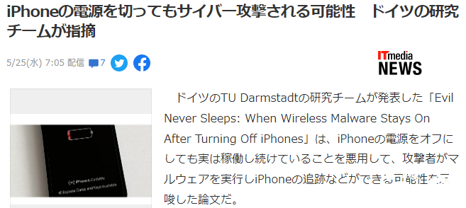 iPhone即使关机也有被恶意软件侵袭可能性
