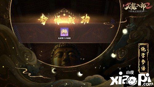 天下武功出少林《天龙八部2手游》绝学玩法曝光!