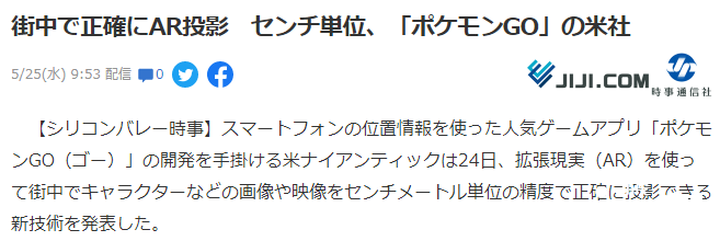 《宝可梦GO》官方公开AR新技术，投影精度达到厘米级！