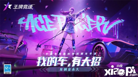 《蛋仔派对》x《王牌竞速》联动曝光，速度点燃激情！