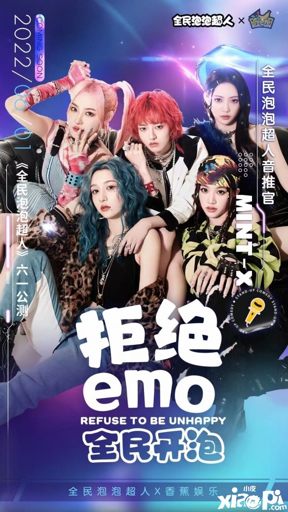 《全民泡泡超人》联合潮流女团MINT-X推出全民挑战活动正式打响！