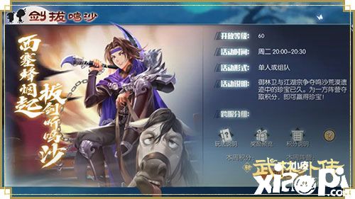 新《武林外传手游》周年庆典5月26日揭开帷幕！