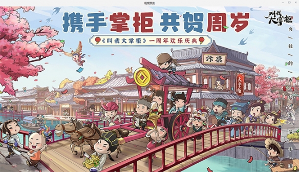 百位玩家齐献唱《叫我大掌柜》同人主题曲首曝！