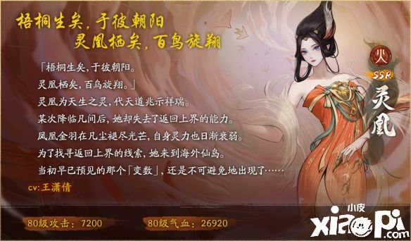 《神都夜行录》x《眷思量》联动活动5月26日正式开启,SSR妖灵“灵凰”震撼来袭!