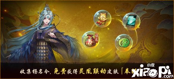 《神都夜行录》x《眷思量》联动活动5月26日正式开启,SSR妖灵“灵凰”震撼来袭!