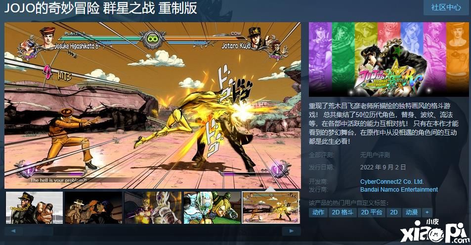 《JOJO的奇妙冒险群星之战：重制版》Steam页面上线，配置要求公开！