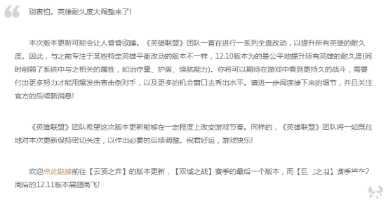 《英雄联盟》12.10版本正式上线，坦克联盟归来！