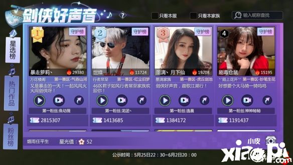 《剑侠世界3》剑侠好声音巅峰之夜即将来袭！