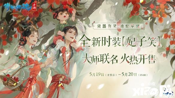 《倩女幽魂》手游跨界联动国礼级陶瓷大师“涂序生”,官宣妃子笑主题瓷器新时装!