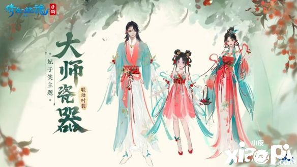 《倩女幽魂》手游跨界联动国礼级陶瓷大师“涂序生”,官宣妃子笑主题瓷器新时装!