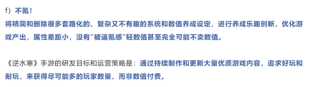 《逆水寒》手游制作人称该作不肝不氪只为追求玩家数量！