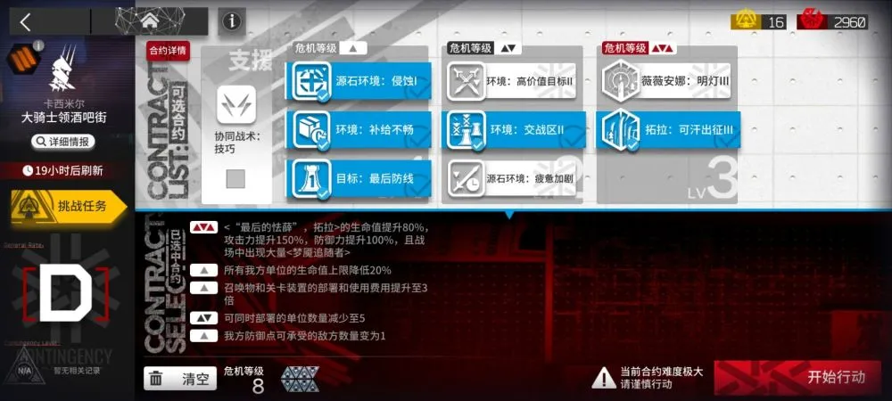 《明日方舟》5月28日大骑士领酒吧街8级低保打法分享！
