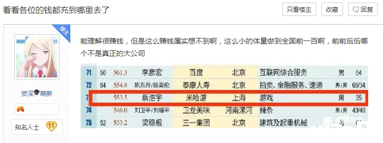 《原神》的收入究竟有多高，据全国富人榜显示与卫龙辣条旗鼓相当！