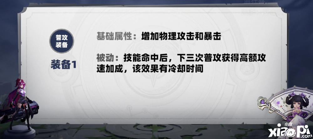 《王者荣耀》即将推出的装备，可加暴击加攻击还带个击退控制！