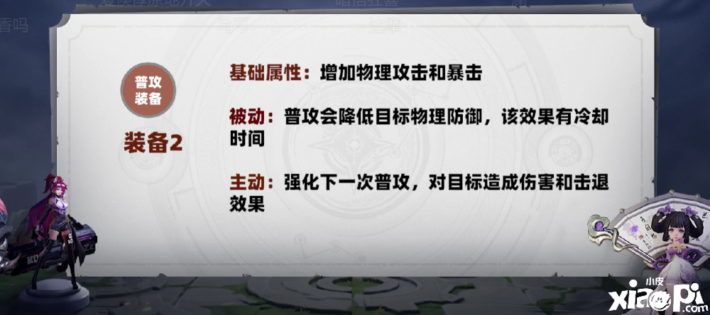 《王者荣耀》即将推出的装备，可加暴击加攻击还带个击退控制！
