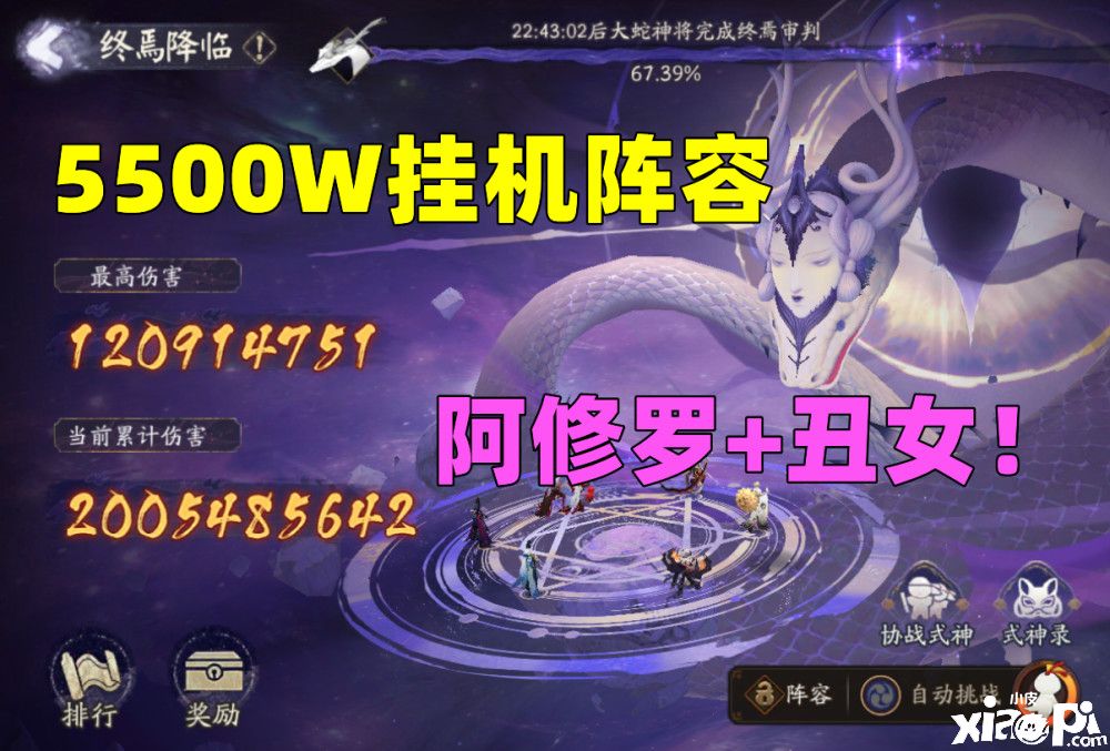 《阴阳师》“终焉审判”最后阶段5500w全自动阵容分享！