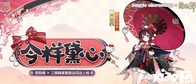 《阴阳师》x三丽鸥联动曝光,神乐新皮肤新宠物即将上线!