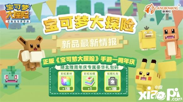 《宝可梦大探险》全新龙系新伙伴亮相,联动狼博旺手办即将上线!