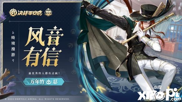 《决战平安京》联动《爱丽丝梦游仙境》全新绮境漫游系列皮肤亮相！