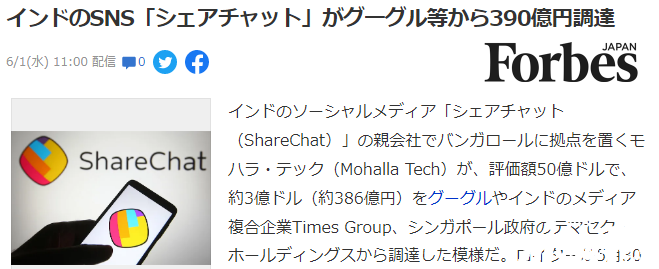 印度版抖音ShareChat荣获谷歌等巨头投资3亿美元，市值达50亿美元！