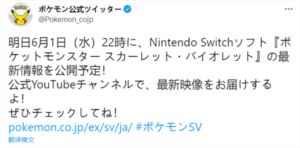 《宝可梦：朱/紫》新情报将于6月1日晚公布，新预告同步公开！