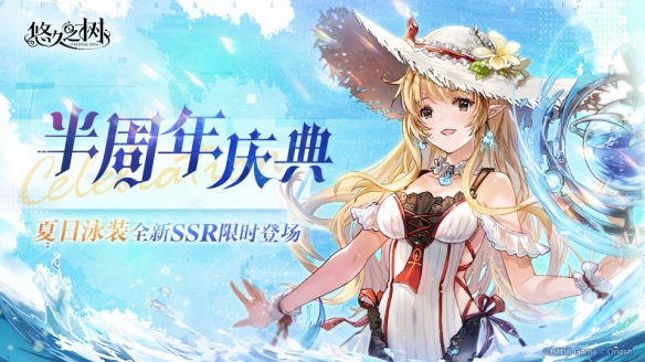 《悠久之树》半周年庆典正式开启，夏目泳装全新SSR限时登场！