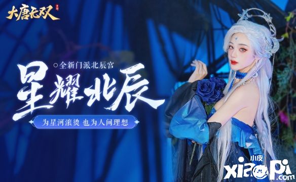 《大唐无双》端午节活动震撼来袭，抖音博主施梦露演绎北辰宫舞曲！