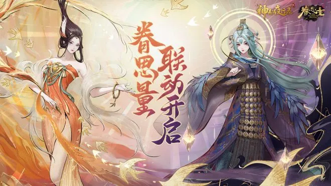 眷心海客渡思量 ！《神都夜行录》x《眷思量》联动正式开启