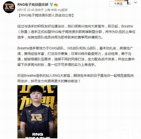 《英雄联盟》RNG战队官宣选手Bin正式离队，全新战队名单公布！