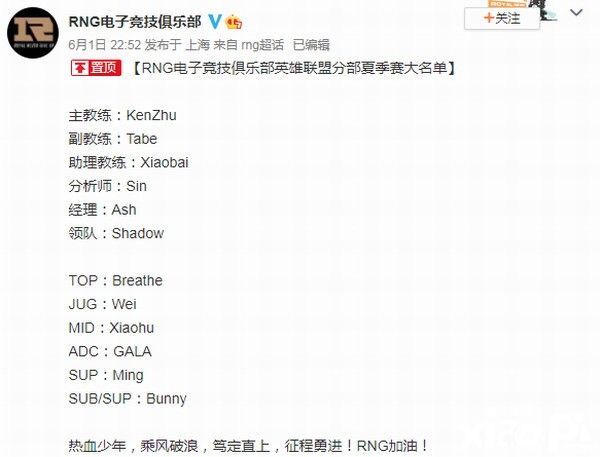 《英雄联盟》RNG战队官宣选手Bin正式离队，全新战队名单公布！