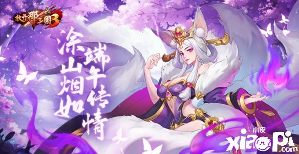 《放开那三国3》端午庆典6月3日正式开启！