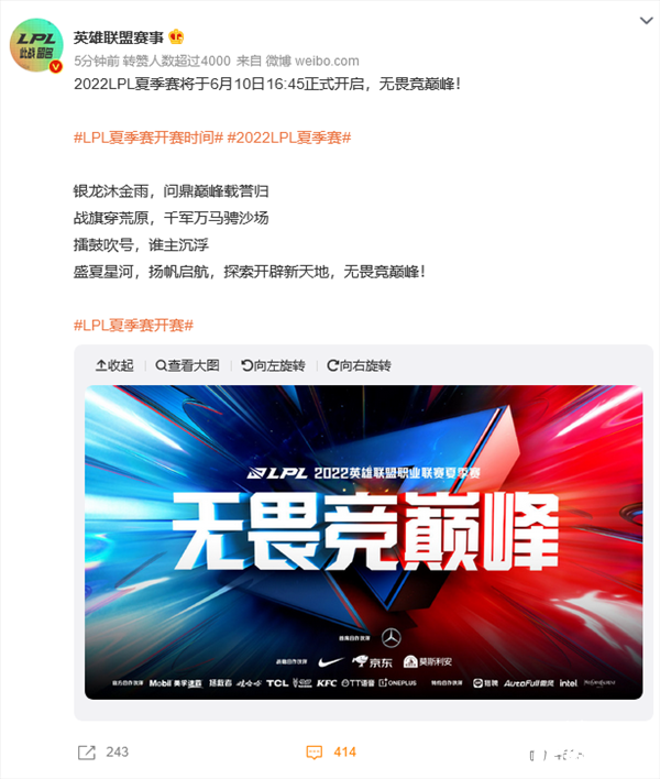 《英雄联盟》官博宣布2022LPL夏季赛将于6月10日正式开赛！