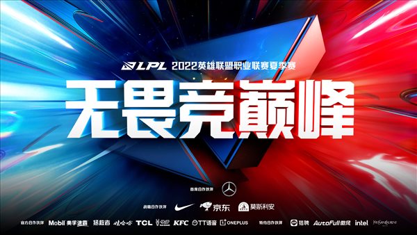 《英雄联盟》官博宣布2022LPL夏季赛将于6月10日正式开赛！