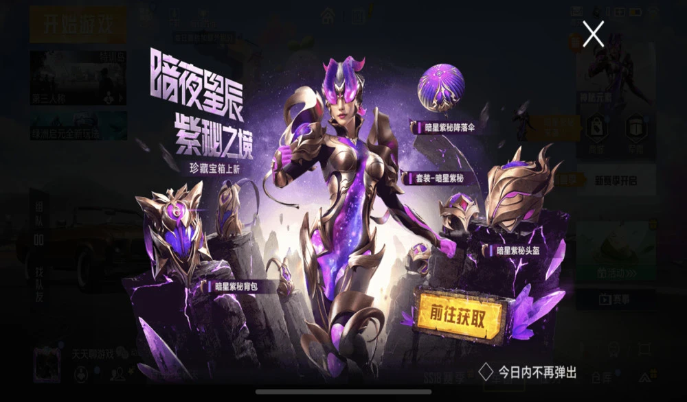 《和平精英》新军需“暗星紫秘”暗藏猫腻，光子的区分对待有人欢喜有人忧！