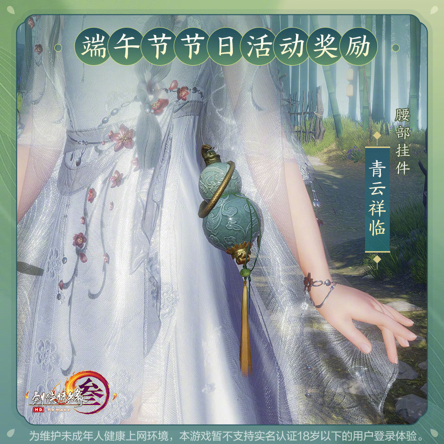 《剑网3》2022年端午佳节经典活动奖励公开！