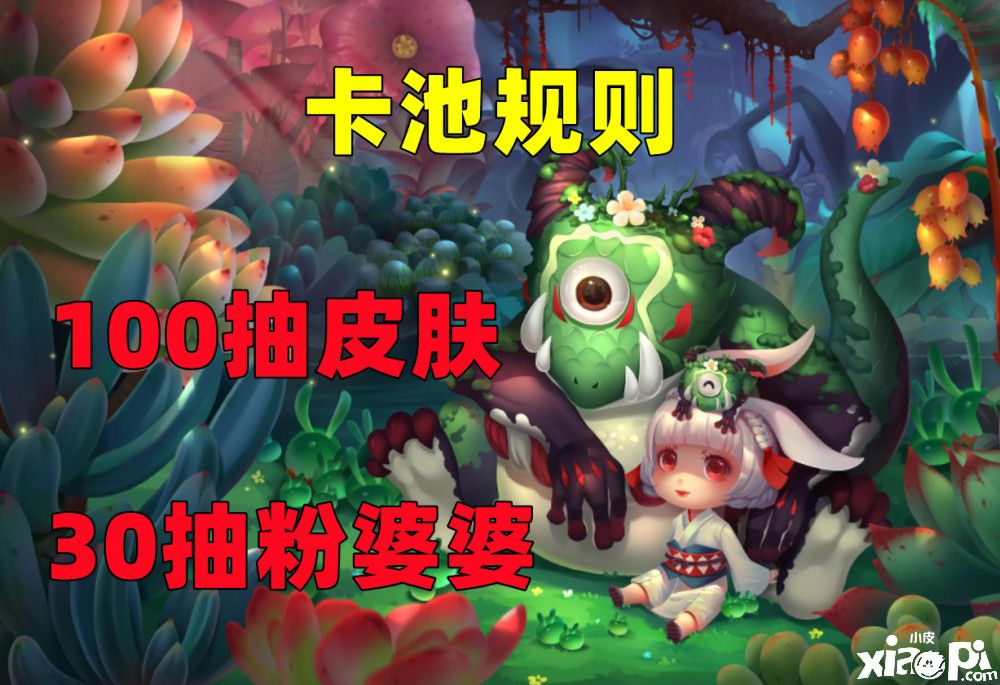 《阴阳师》体验服情报前瞻,山兔新皮肤需100抽解锁已成定局!