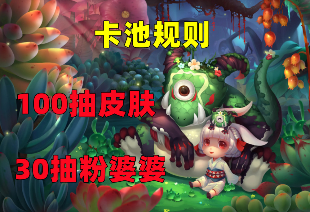 《阴阳师》体验服情报前瞻，山兔新皮肤需100抽解锁已成定局！