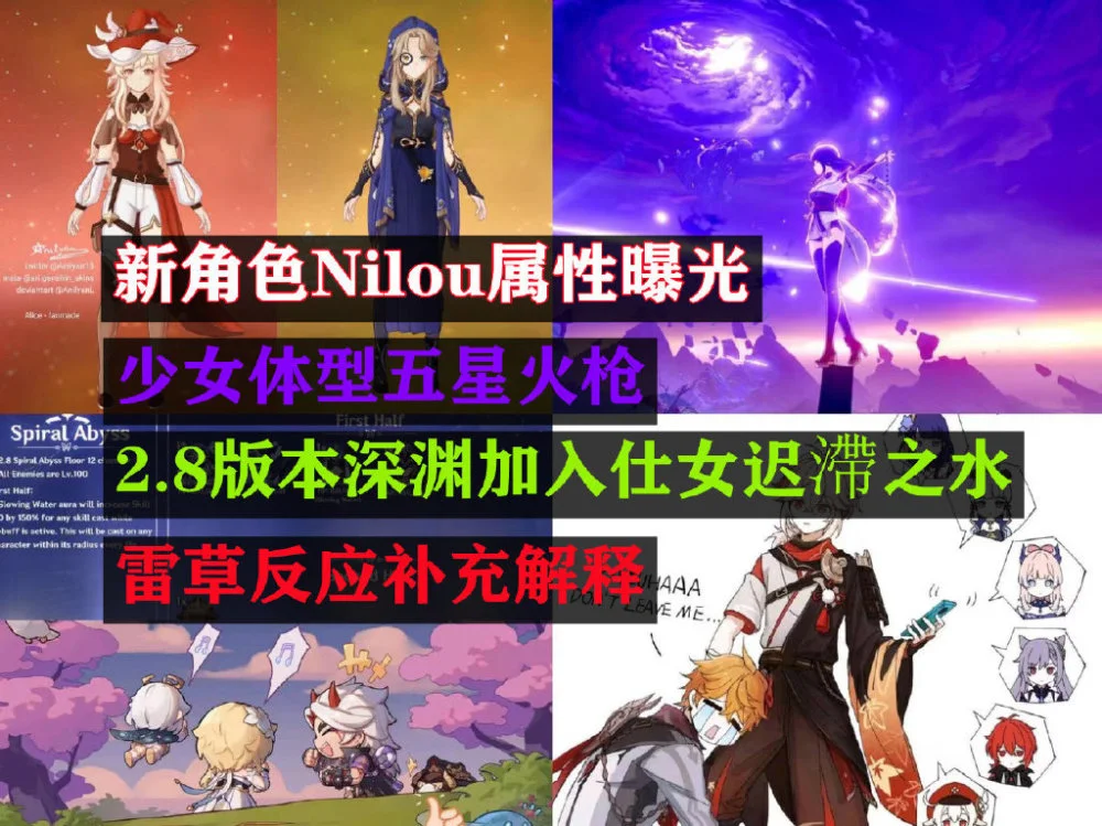 《原神》新角色Nilou曝光，少女体型五星火枪胡桃恐遭背刺！