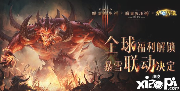 《暗黑破坏神：不朽》官宣将与《暗黑破坏神III》和《炉石传说》展开联动！