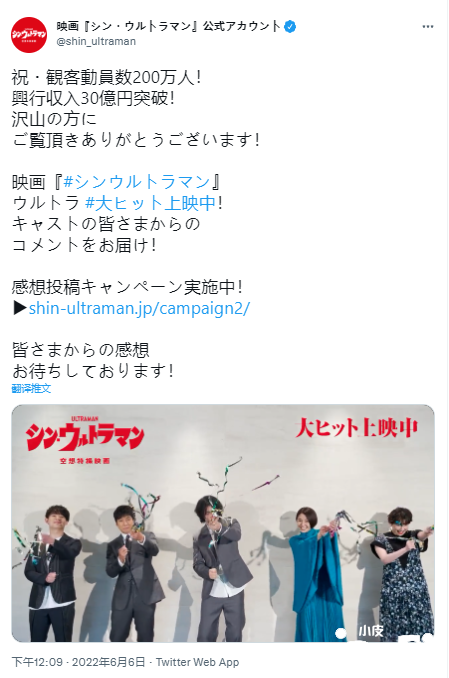 《新奥特曼》全新宣传PV公布，票房突破30亿日元！
