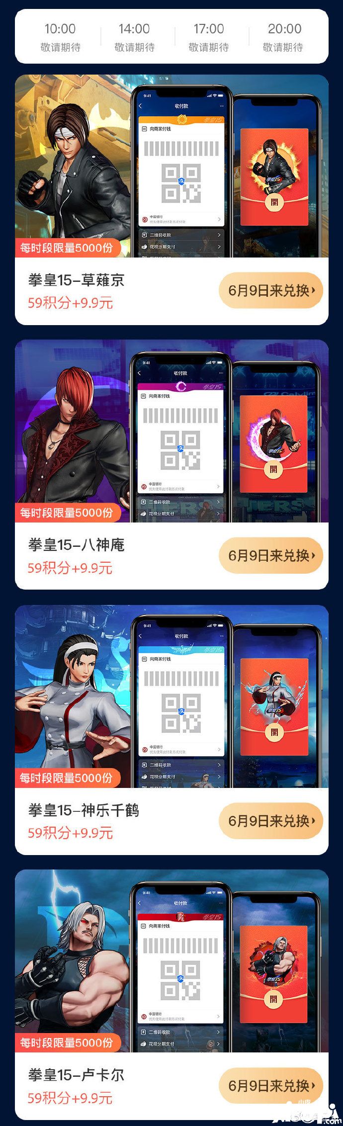 支付宝官宣将与《拳皇15》展开联动，推出支付宝多场景皮肤！